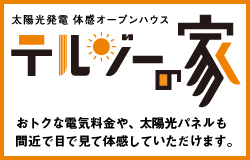 テルゾーの家
